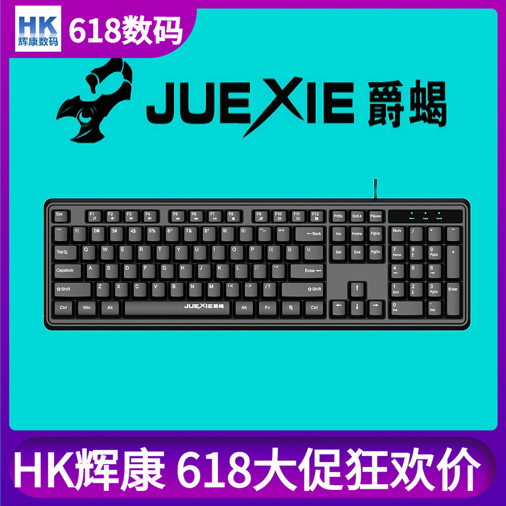 JUEXIE爵蝎JK202有线键盘1.5米鼠标按键静音104键镭雕USB套装2002