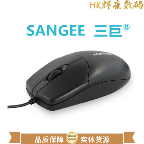 测试推荐Sangee三巨USB有线鼠标