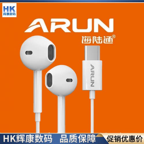 海陆通有线耳机R7TYPE-C接头