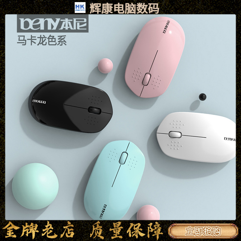 Beny本尼M683无线鼠标静音女生可粉色绿超薄通用型无光电脑笔记本