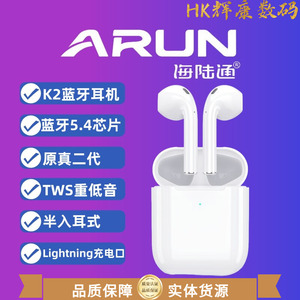 ARUN海陆通K2蓝牙耳机半入耳式5.4版本3C认证电池Lightning充电口