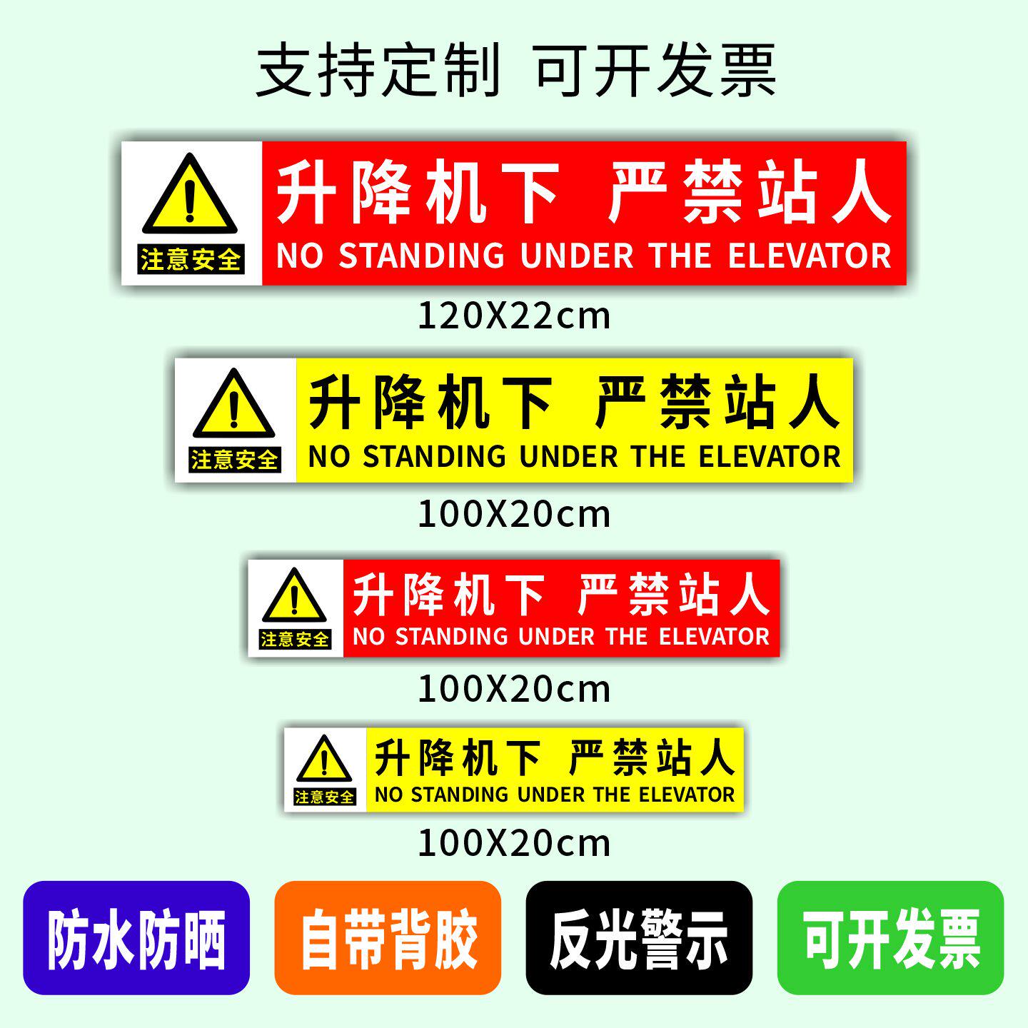 升降机下严禁站人贴纸吊车起重机注意安全危险警示标识反光车定制