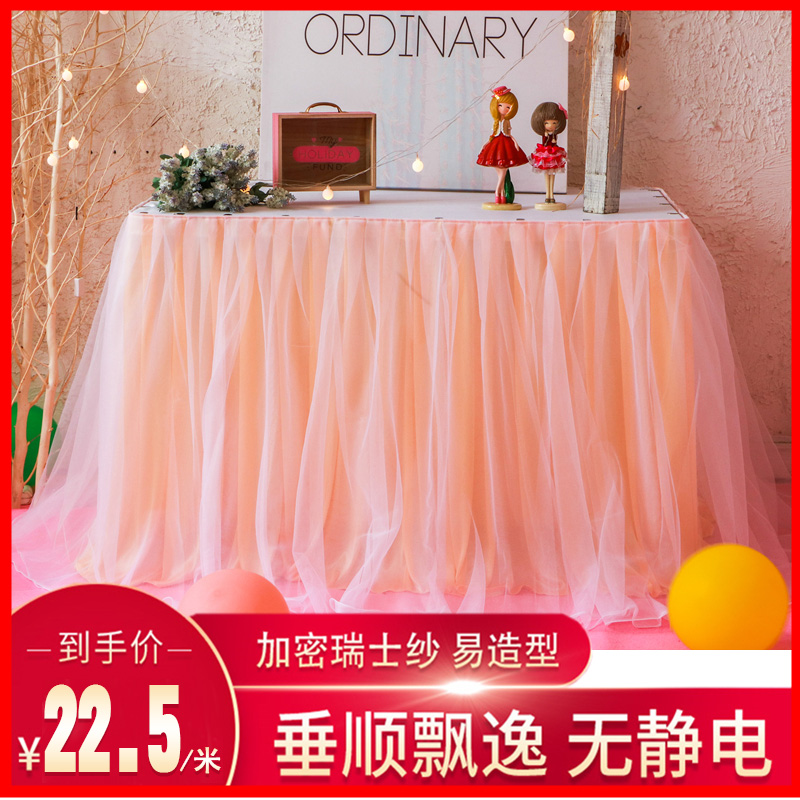桌布网纱儿童生日桌布置装饰婚庆桌布婚礼美容院网红甜品台布艺