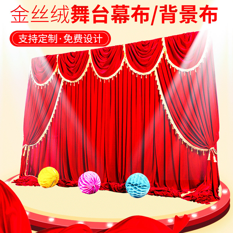 舞台演出幕布金丝绒背景布幔婚礼现场布置红中式纱幔会议年会布幕