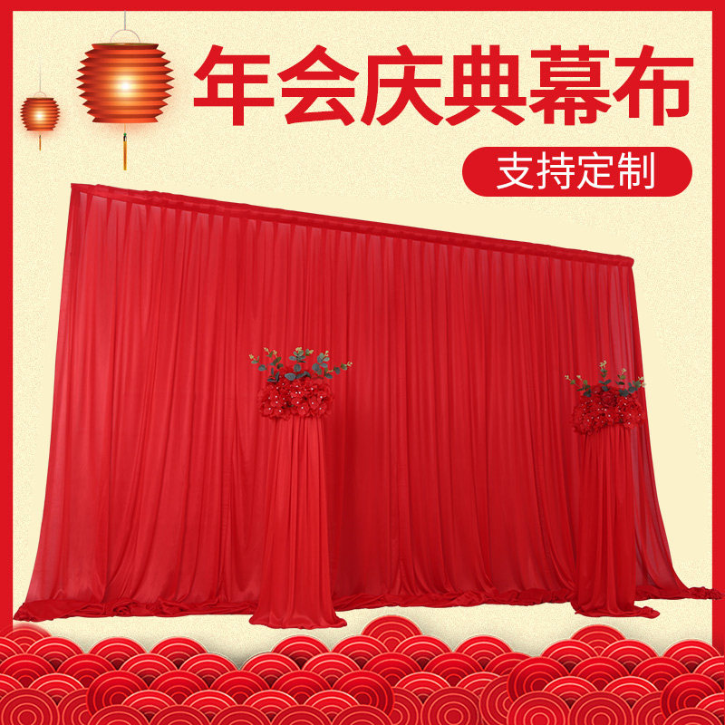 公司年会国庆晚会舞台装饰背景墙圣诞节表演布置幕布中式婚庆布幔