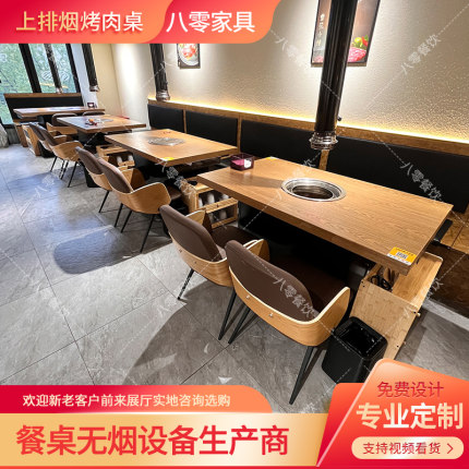 实木打造桌面不锈钢上排烟无烟净化烤肉桌