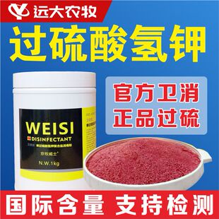 过硫酸氢钾猪圈消毒液猪场消毒液猪消毒粉剂猪用消毒液猪用消毒剂