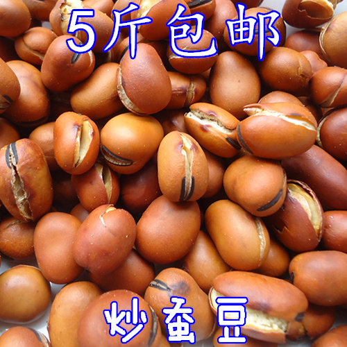 5斤包邮 干炒蚕豆胡豆零食休闲散装2500g炒货坚果