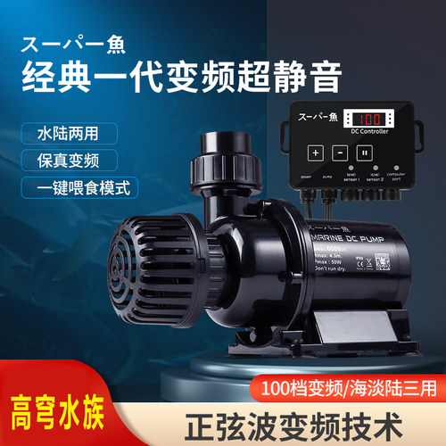 酷鱼日本变频静音低吸循环潜水泵