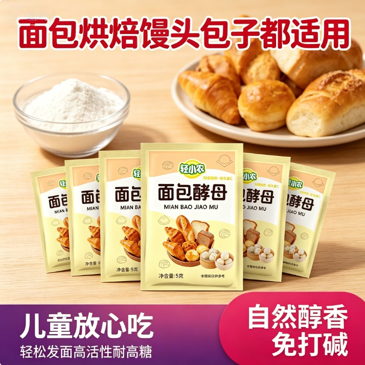 面包酵母轻小农面包酵母粉5g耐高糖高活性发酵快中西面点