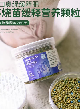奥绿正品荷兰进口318sA2颗粒缓释肥通用型分装绣球月季兰花盆栽