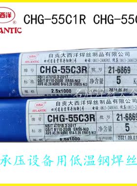 四川大西洋CHG-55C1 55C1R 55C3R ER55-Ni1 55-Ni3承压低温钢焊丝