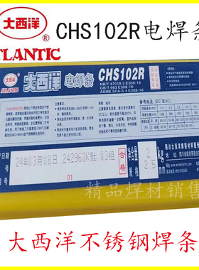 四川大西洋CHS102R 002R 132R 302R 022R 2209R承压不锈钢焊条