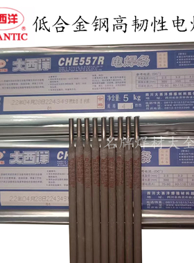 四川大西洋CHE507RH 607RH 707RH 807RH承压设备用高强度电焊条
