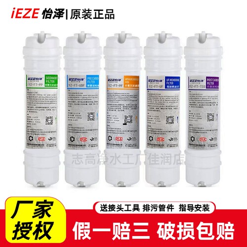 怡泽净水器超滤五级滤芯原装正品