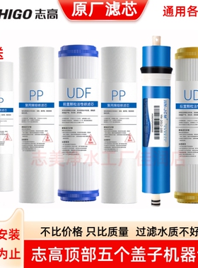 志高净水器滤芯RO反渗透HR101-103/T580/T550通用PP棉PPC复合滤芯