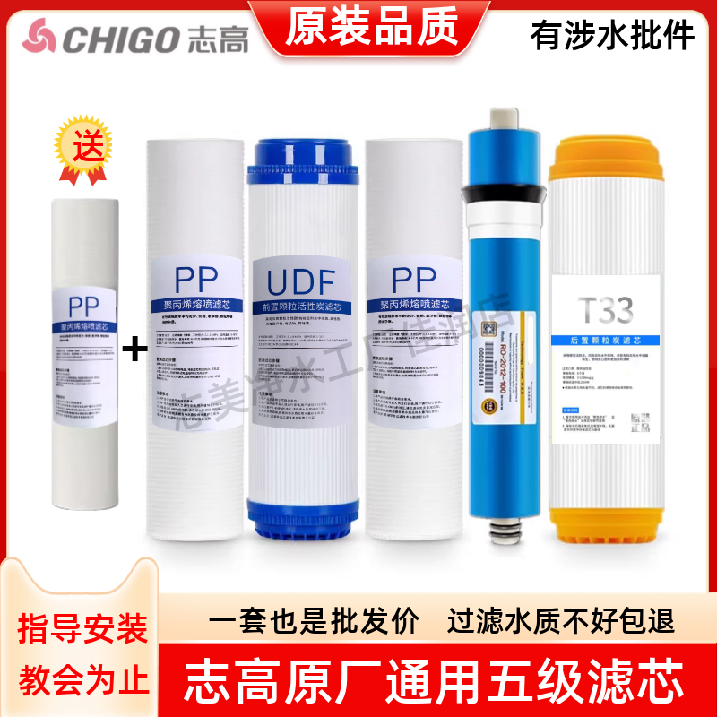 志高净水器滤芯RO反渗透HR101-103/T580/T550通用PP棉PPC复合滤芯