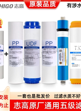 志高净水器滤芯RO反渗透HR101-103/T580/T550通用PP棉PPC复合滤芯