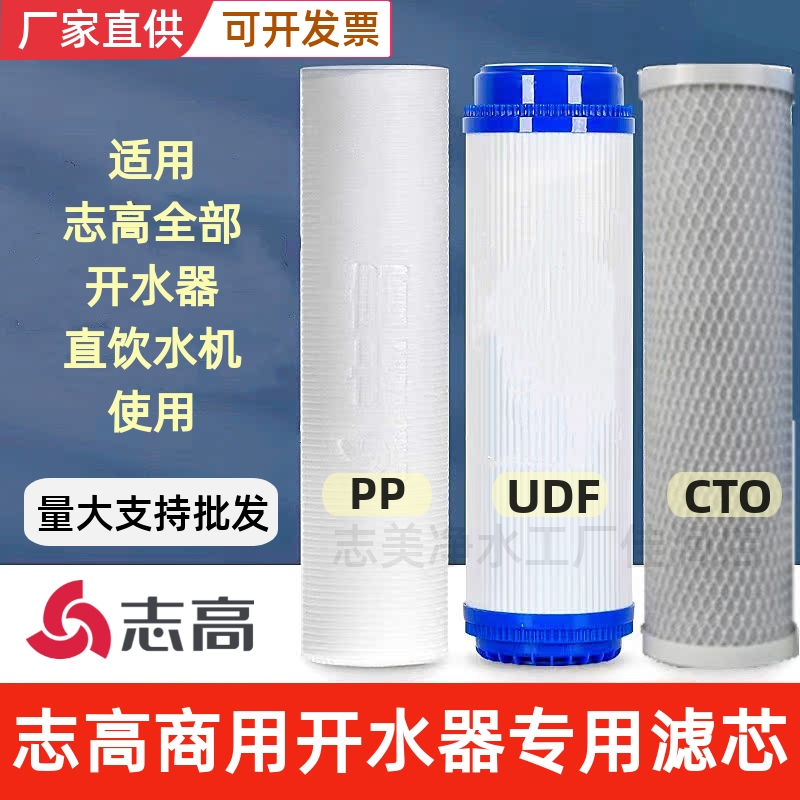 志高凈水器商用飲水機(jī)過(guò)濾器芯電開(kāi)水器開(kāi)水機(jī)直飲水機(jī)過(guò)濾桶濾芯