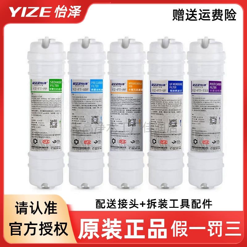 怡泽净水器快接一体滤芯原厂正品