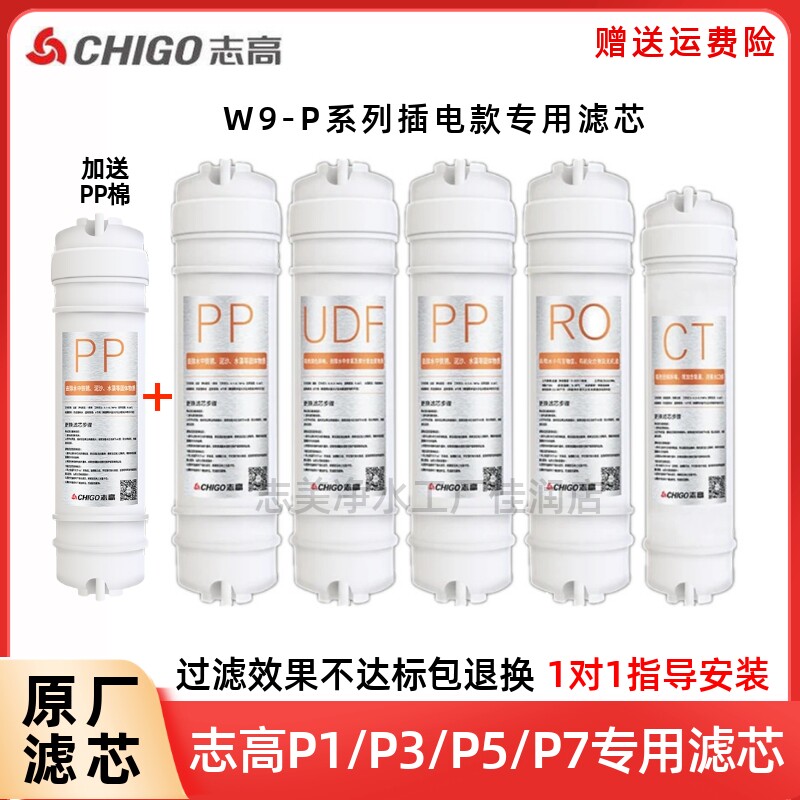 志高家用净水器RO反渗透超滤滤芯