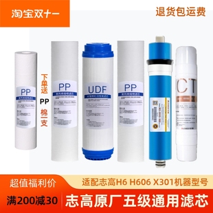 X301 H508 TX1通用PP棉UDF碳滤芯 H606 志高净水器滤芯RO反渗透H6