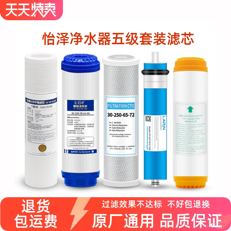怡泽净水器反渗透过滤芯原厂通用