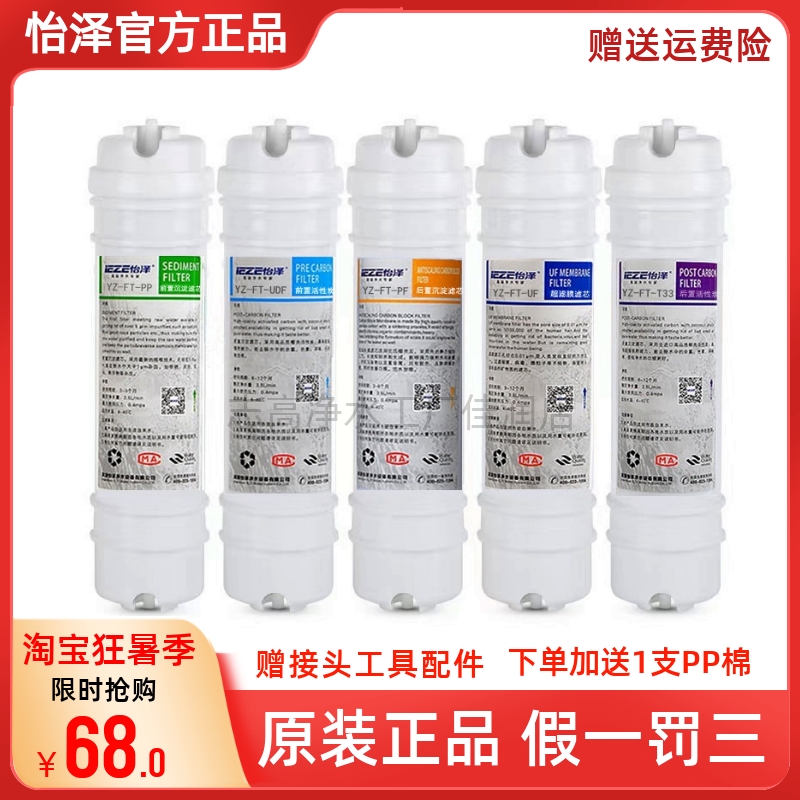 怡泽净水器滤芯家用YZ-UF-02/RO-50原厂五级套装通用PP棉活性碳芯