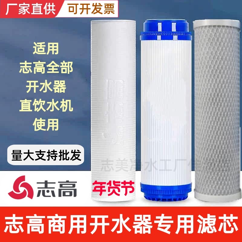志高净水器商用饮水机过滤器芯电开水器开水机直饮水机过滤桶滤芯