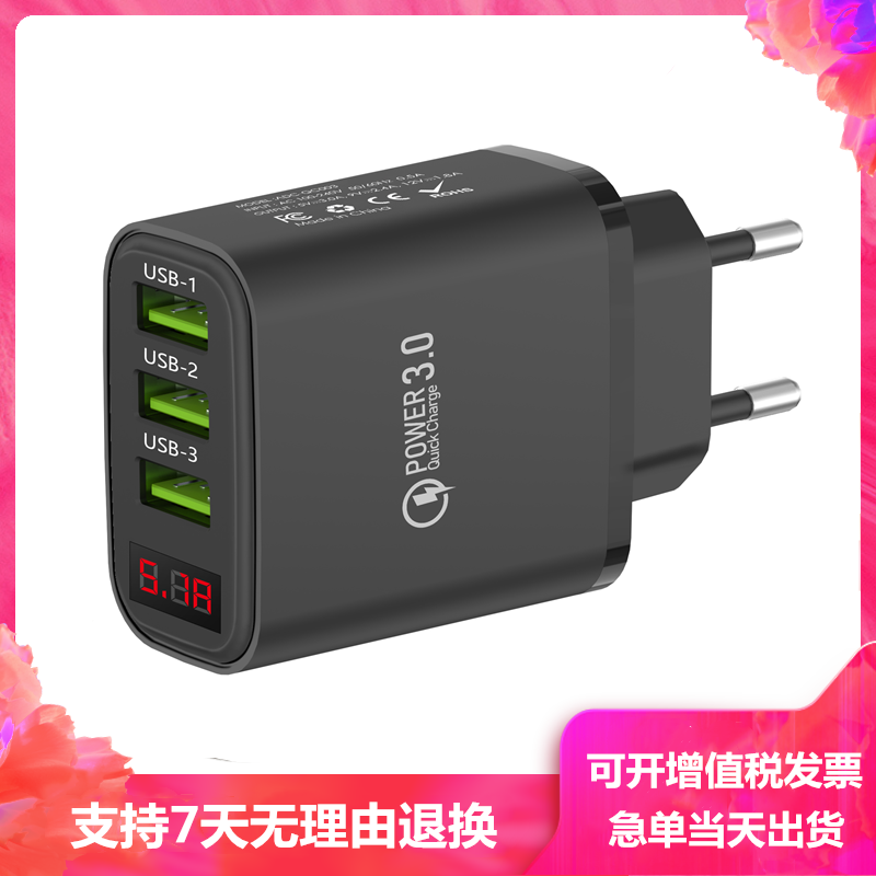 适用荣耀苹果13/14三星欧规手机充电器3USB多接口充电头快充带屏幕数显2.4A3.0德国法国俄罗斯意大利英规