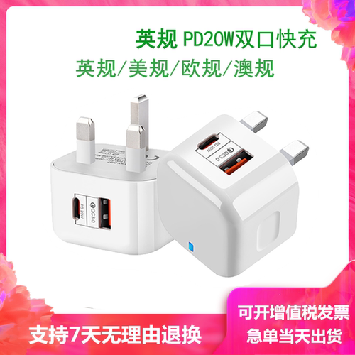 英规充电器PD20W快充苹果16/13