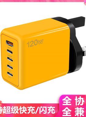 120W港版英规充电器4type-c多接口PD全协议快充三角插QC3.0充电头