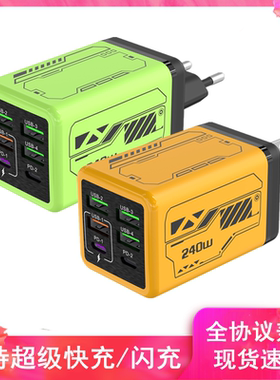 240W欧规美规充电器4USB多接口双type-c超级快充头110v100v通用头