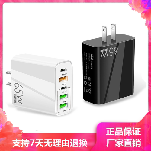充电头苹果15/16华为小米65W快充