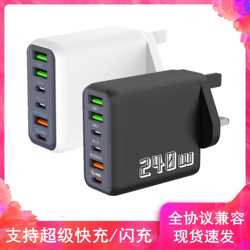 240W英规手机充电器3USB多接口3type-c超级快充闪充英式三角插头