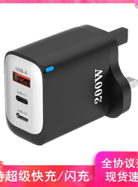 200W英规充电器双type-c多接口超级快充闪充三角插头英标65W美规
