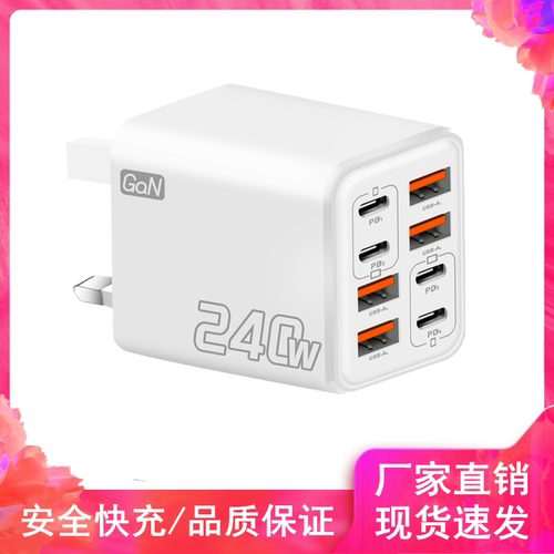 240W英规手机充电器4USB多接口4type-c快充英式三角插头110v100v