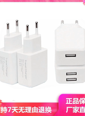 单双usb接口欧规充电头5V2.4A适用于小米华为苹果1213充电器快充ce认证俄罗斯法国荷兰欧洲旅行快充