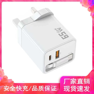 英規(guī)手機(jī)充電器65W自帶type c伸縮數(shù)據(jù)線超級(jí)快充三角插頭USB多口