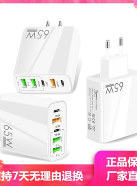 港版65W快充手机充欧规电器英规PD+3USB多接口美规充电头适用苹果15/16pro俄罗斯法国德国台湾旅行土耳其英标