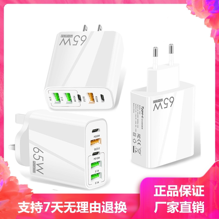 港版65W快充手机充欧规电器英规PD+3USB多接口美规充电头适用苹果15/16pro俄罗斯法国德国台湾旅行土耳其英标
