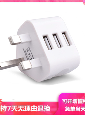 3USB手机充电头英规3.1A港版英标新加坡马来西亚快充旅行充电器