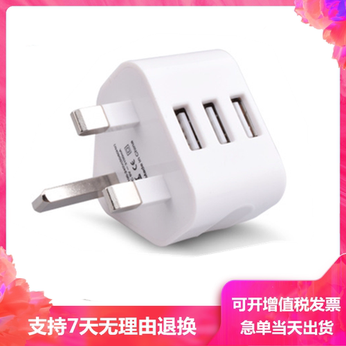 苹果三星手机充电头3USB快充3.1A