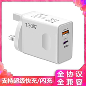 120W港版 c接口USB大三角充电头 英规手机充电器超级快充闪充type