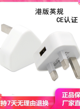 认证快充港版英规充电头苹果5V1A