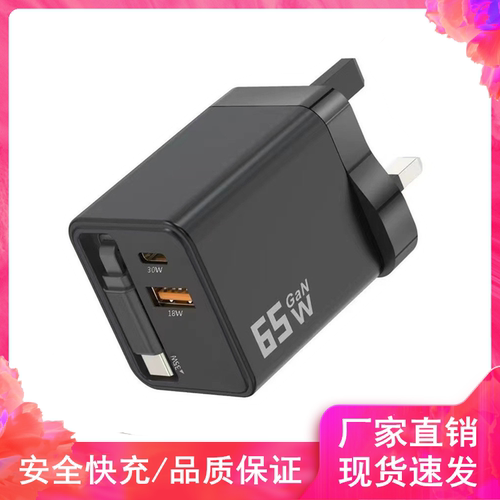 65W充电器适用于华为小米苹果16