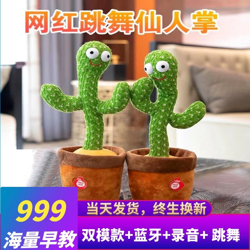 网红仙人掌玩具学说话会唱歌跳舞的摇摆儿童新年礼物哄娃爆款宝宝