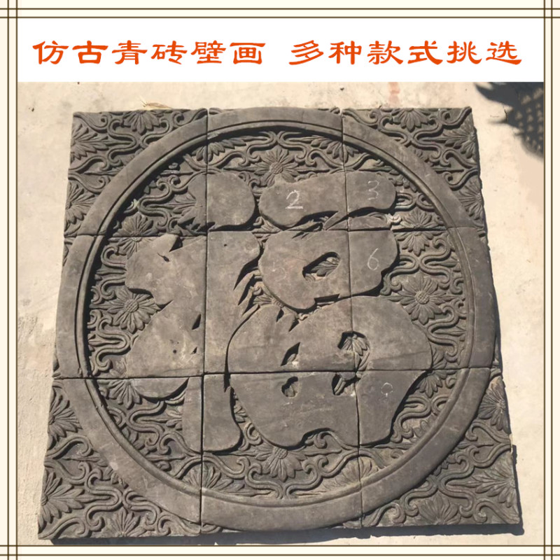 仿古砖雕青砖烧制五福捧寿福字影壁芯中式背景墙龙凤动物装饰壁画图片