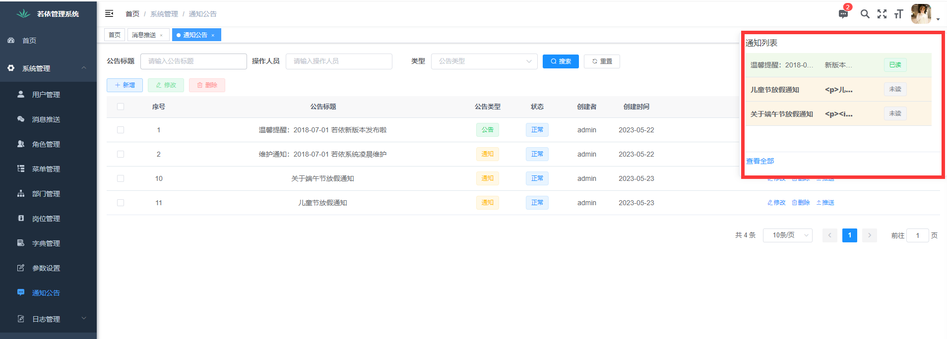 消息推送平台实时提醒系统websocket轮询前后端分离若依管理系统