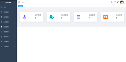 ERP管理系统进销存若依前后端分离后台管理系统权限管理系统